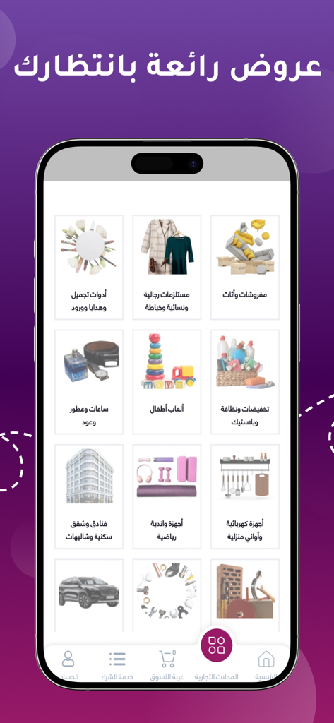 رهيب - RAHEEB - Raheeb app interface displaying a grid of marketplace categories for various products.