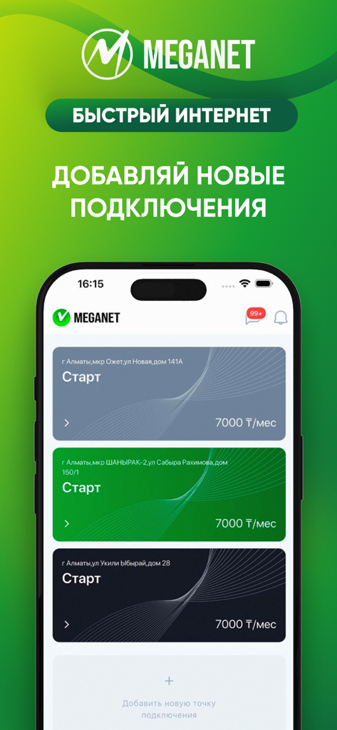 Meganet mobile app screen showing multiple internet service connections with addresses and monthly rates in Almaty