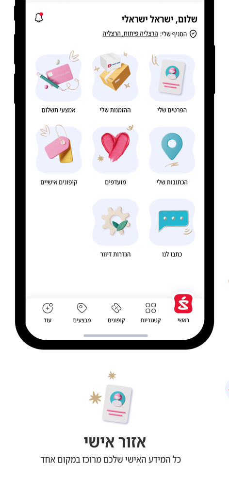 Super-Pharm app personal area screen featuring user account settings and personal coupons