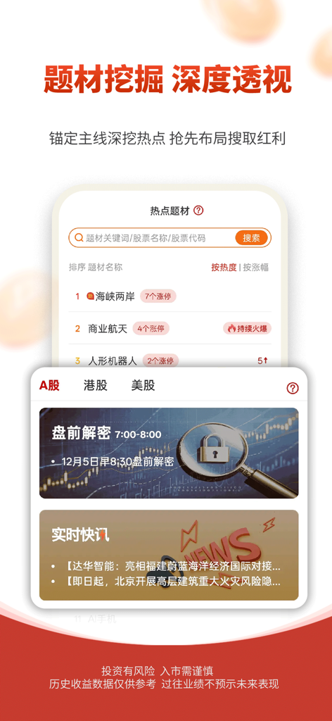 Interface of the Hongli Investment Education app showing a list of hot trading topics and financial news.