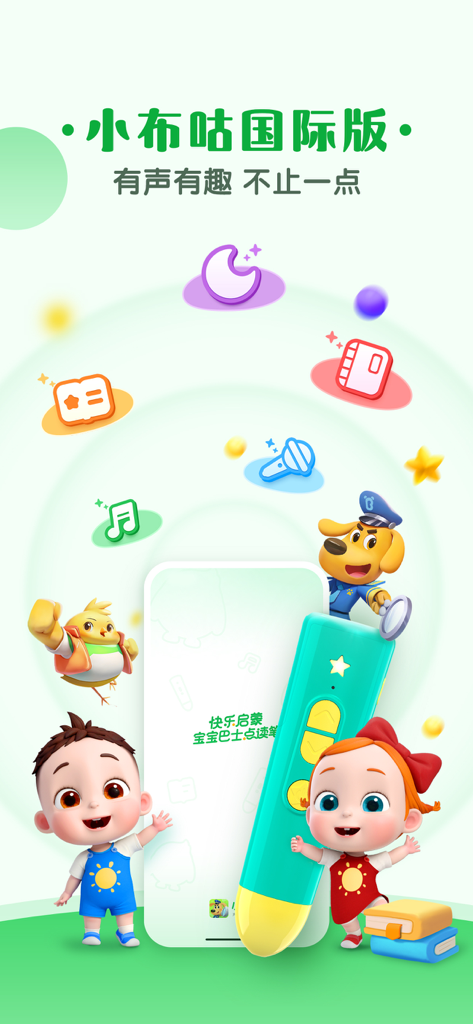 Promotional banner for Little Cuckoo International Edition featuring BabyBus characters and a talking pen
