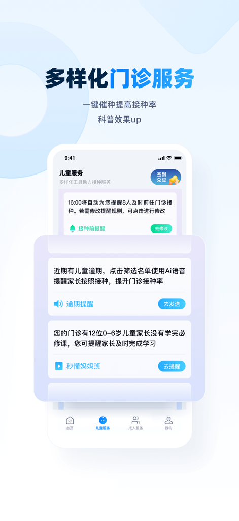 白豆医生 - Mobile screen of the White Bean Doctor app showcasing pediatric vaccination reminders and clinic operational services.