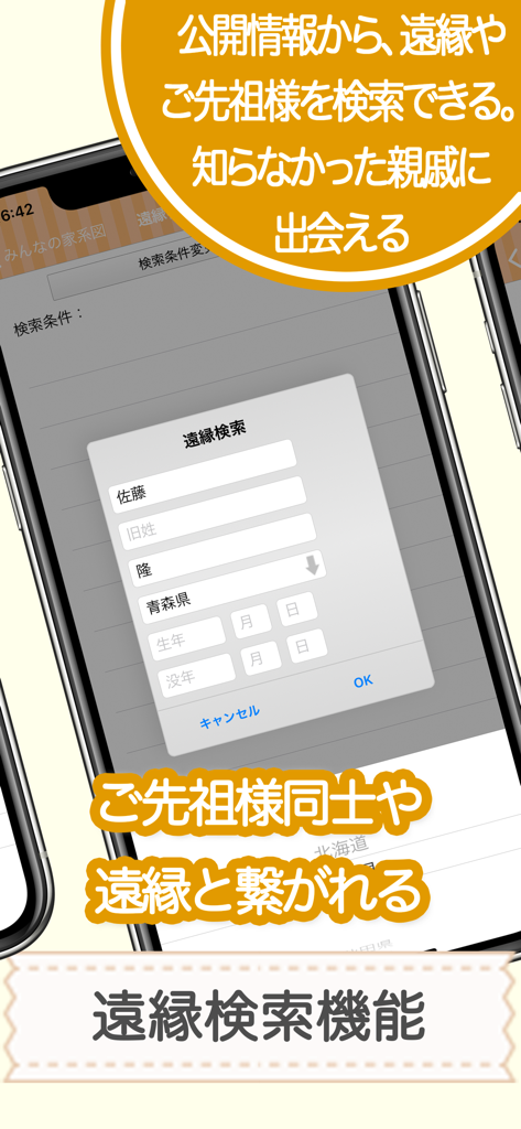 みんなの家系図 家族のルーツを記録に残そう - Bildschirm zur Suche nach entfernten Verwandten in der Everyones Family Tree App, der Suchfelder für Vorfahren anzeigt