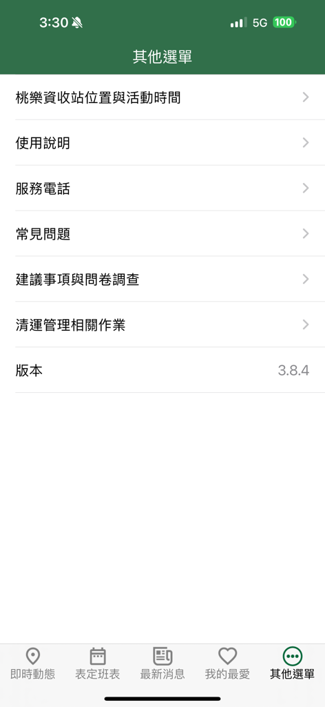 桃園垃圾車 - Settings and information menu of the Taoyuan Garbage Truck mobile app showing recycling locations, FAQ, and app version.