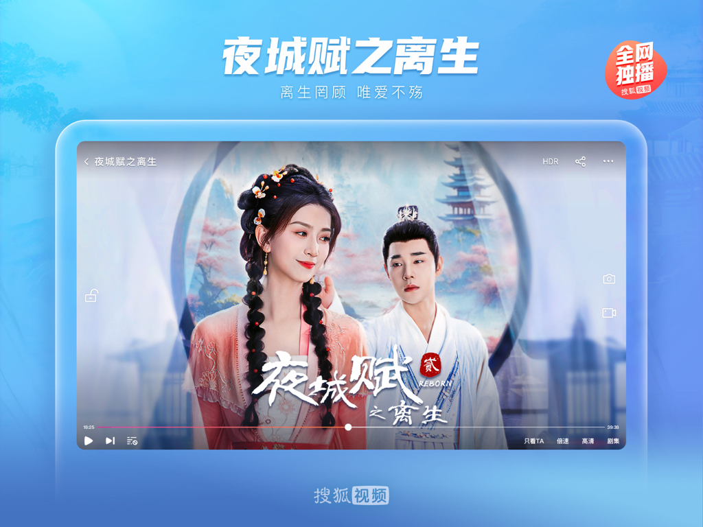 iPad上のSohu Video Padアプリインターフェースで、中国の時代劇をストリーミングしている。