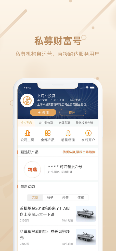 优优私募-优中选优 - Uu Private Equity app screen displaying investment institution profiles and financial news articles