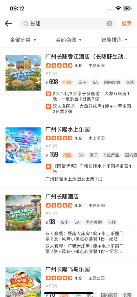 云客赞-特价酒店景点门票预订 - Search results for Chimelong attractions and hotels in the Yunke Zan mobile app showing discounted prices