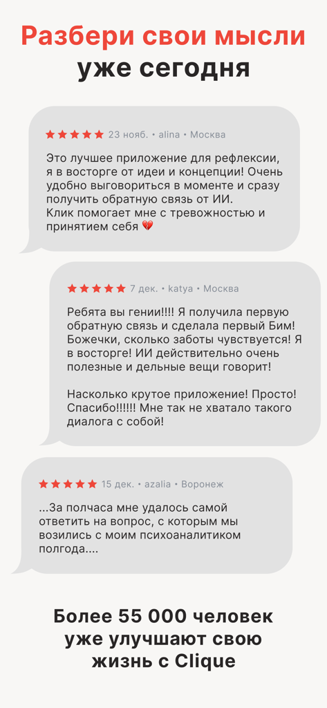 Clique: ИИ-чат, поиск друзей - Clique AI省察および友人検索アプリに対する肯定的なユーザーレビューと5つ星評価