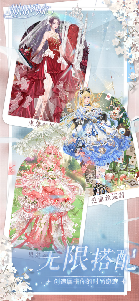 甜甜的你 ：女生都爱玩的模拟经营类手游 - A showcase of three distinct character outfits in Sweet You, featuring elegant red, blue, and pink dress-up styles.