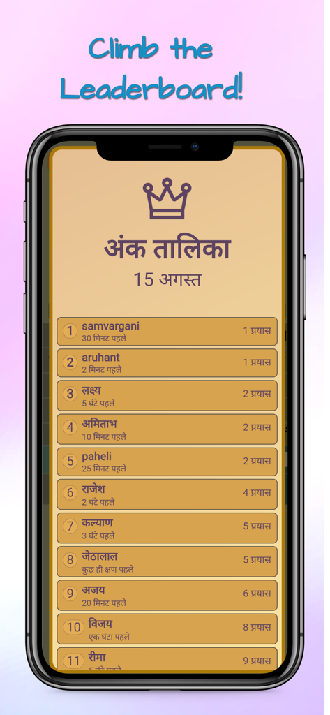 A leaderboard screen in the Samvargani Hindi word game app displaying a list of top-ranked players and their daily challenge scores.
