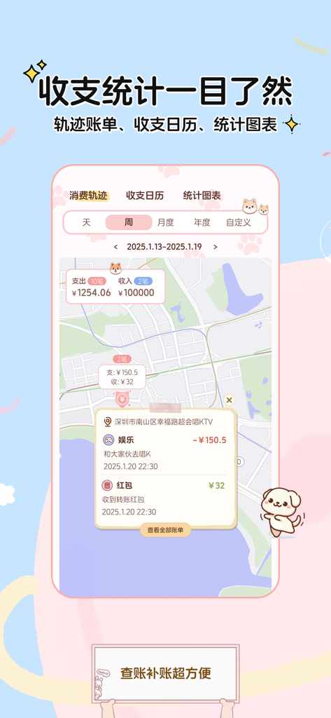 阿兜记账-自动AI记账语音聊天记账 - Interface de l'application mobile montrant le suivi des revenus et des dépenses basé sur la carte avec des épingles de localisation