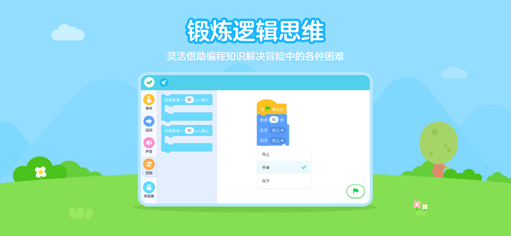 어린이를 위한 R2 프로그래밍 로봇 앱의 블록 기반 코딩 인터페이스.