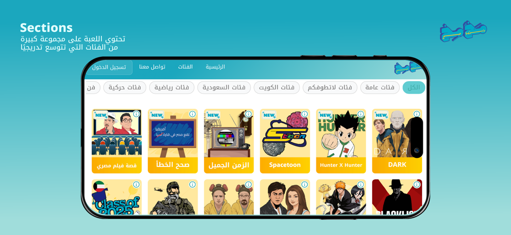Mkhmkh مخمخ - Mkhmkh app interface displaying various trivia game categories including movies, anime, and regional culture.