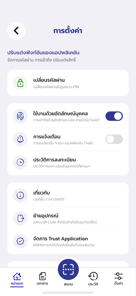 ThaiD-Mobil-App-Einstellungsmenü mit Optionen für biometrische Anmeldung, PIN-Verwaltung und Benachrichtigungseinstellungen.