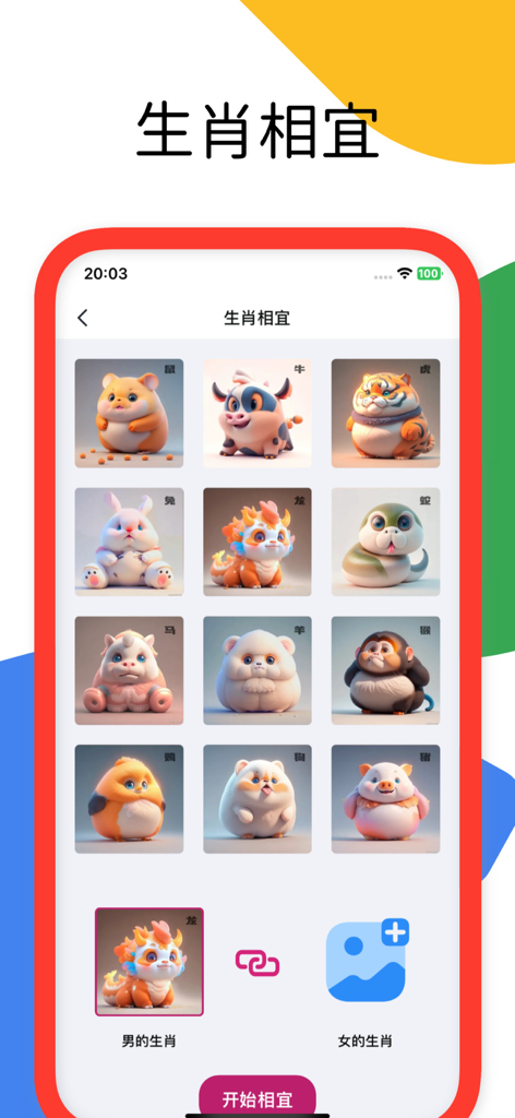 Yuemi dating app screen for Chinese zodiac compatibility with twelve cute animal icons and matching buttons