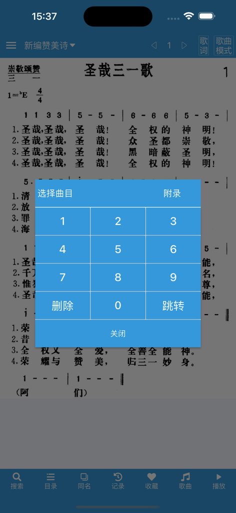 Digital Chinese hymn book interface showing sheet music and a numeric keypad for song selection