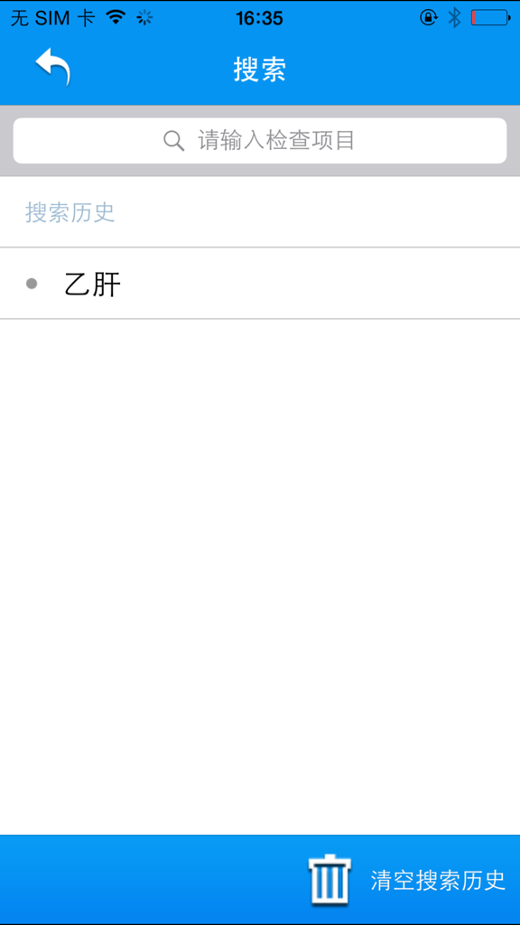 Search screen of the Inspection Assistant medical app showing search history in Chinese