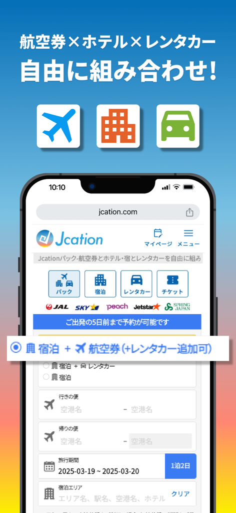 Écran de l'application Jcation montrant les options de réservation de vols, d'hôtels et de voitures de location au Japon.