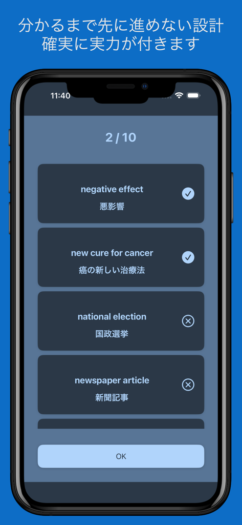 English vocabulary quiz screen showing phrases and Japanese translations for exam preparation