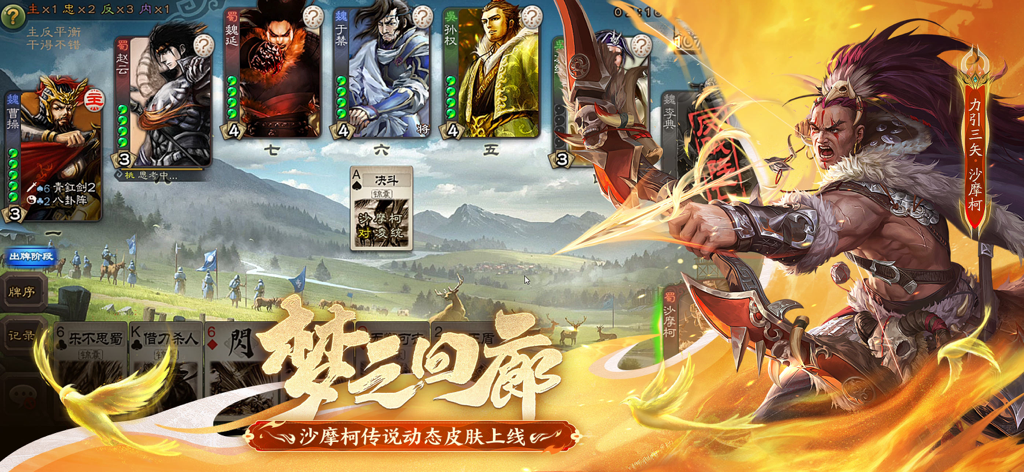 三国杀 - Interface de batalha de cartas estratégica no jogo mobile Three Kingdoms Killing com cartas de personagens históricos
