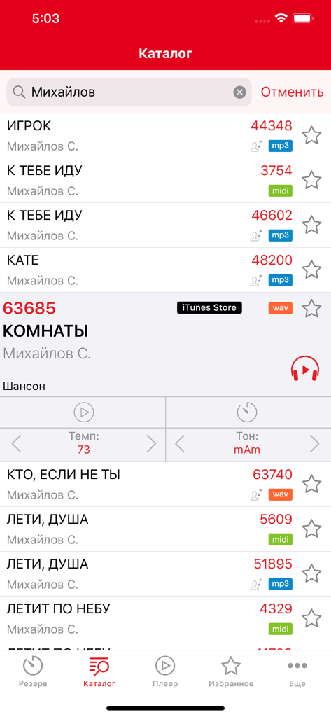AST Manager 3 - Interface of AST Manager 3 showing a searchable karaoke song catalog with playback controls