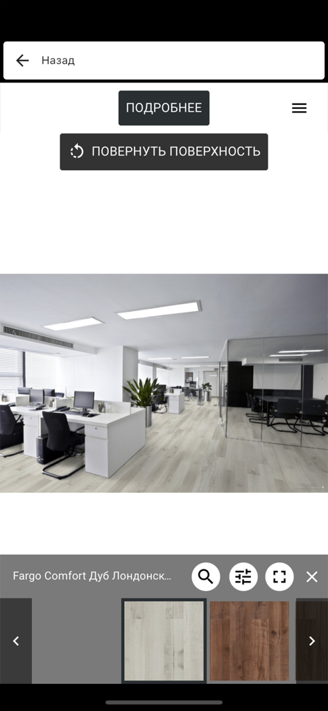 3D Refloor - Mobile interface of 3D Refloor app showing a light wood laminate flooring visualization in an office setting and a selection of floor samples