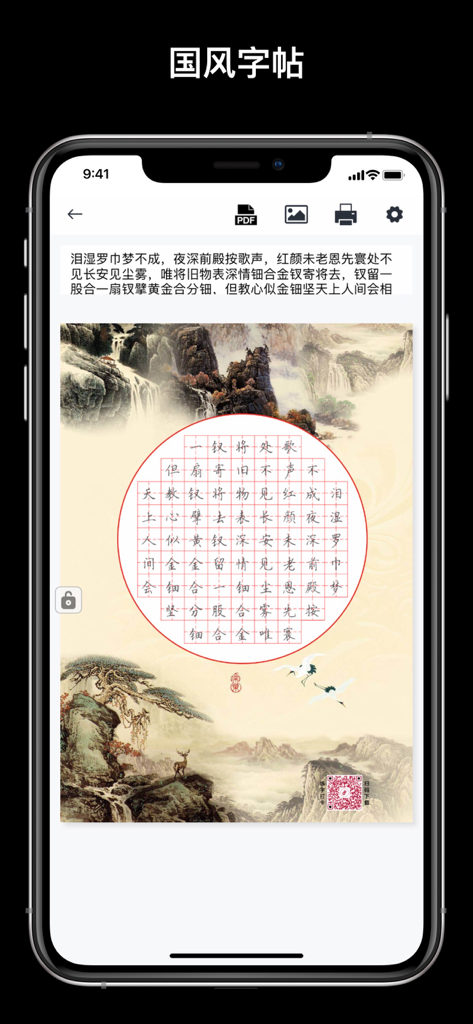 Handwriting Practice Check-in app featuring a traditional Chinese style copybook with a landscape background.