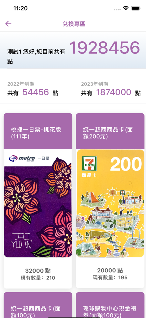 i搭桃捷-Taoyuan Airport MRT桃園機場捷運 - Pantalla de canje de recompensas para miembros en la aplicación Taoyuan Airport MRT que muestra el saldo de puntos y las opciones de tarjetas de regalo