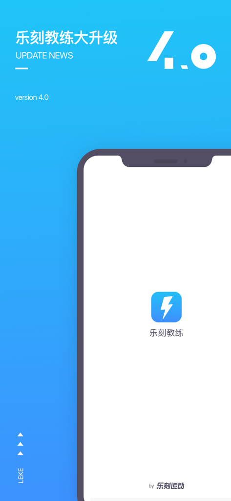 乐刻教练 - LeFit Coach version 4.0 major upgrade announcement