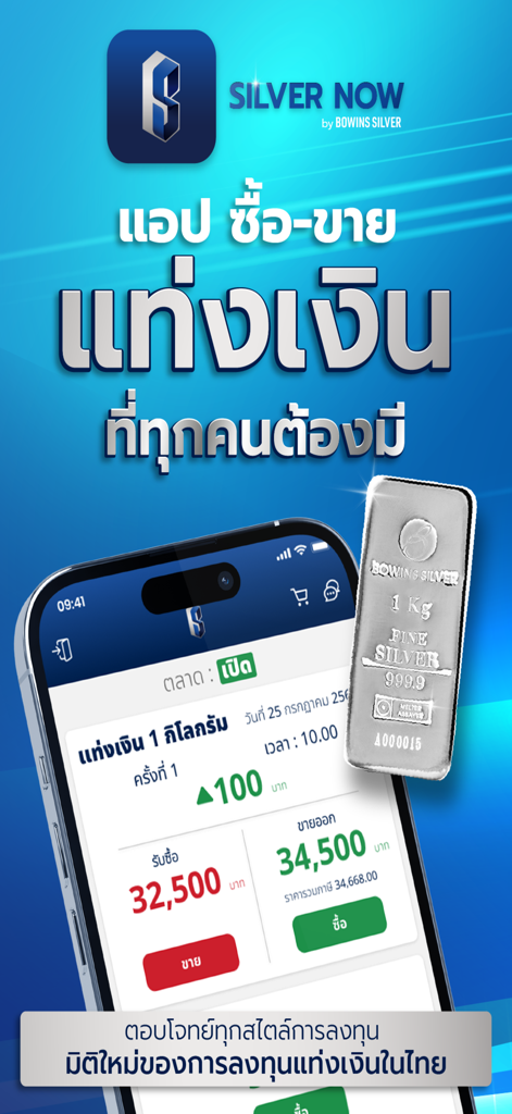 Mobile interface of the Silver Now app showing real-time silver trading prices and a physical silver bar