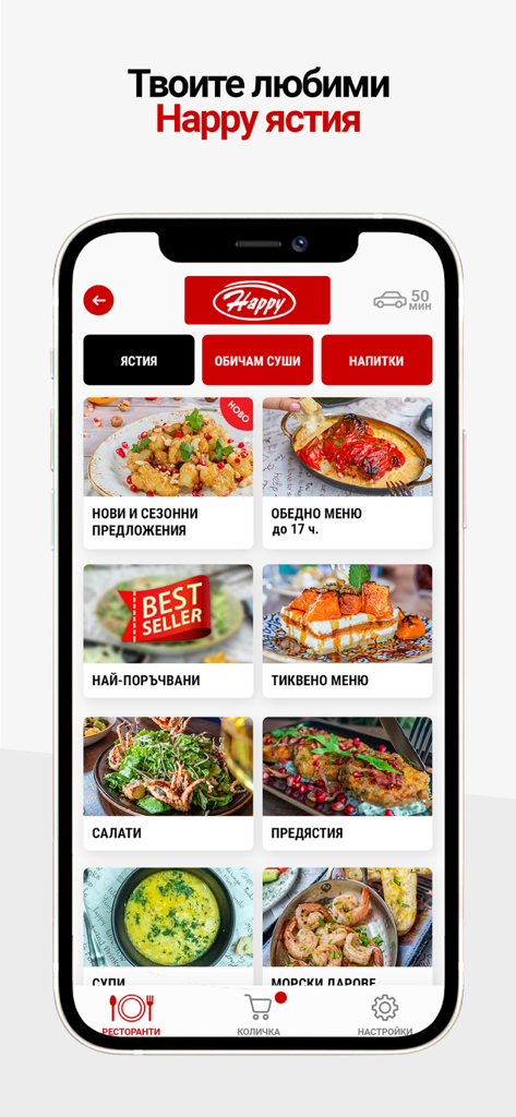 Happy Delivery Mobile - Pantalla del menú de la aplicación Happy Delivery Mobile mostrando varias categorías de comida, incluidas ofertas de temporada, menú de almuerzo, ensaladas y aperitivos.