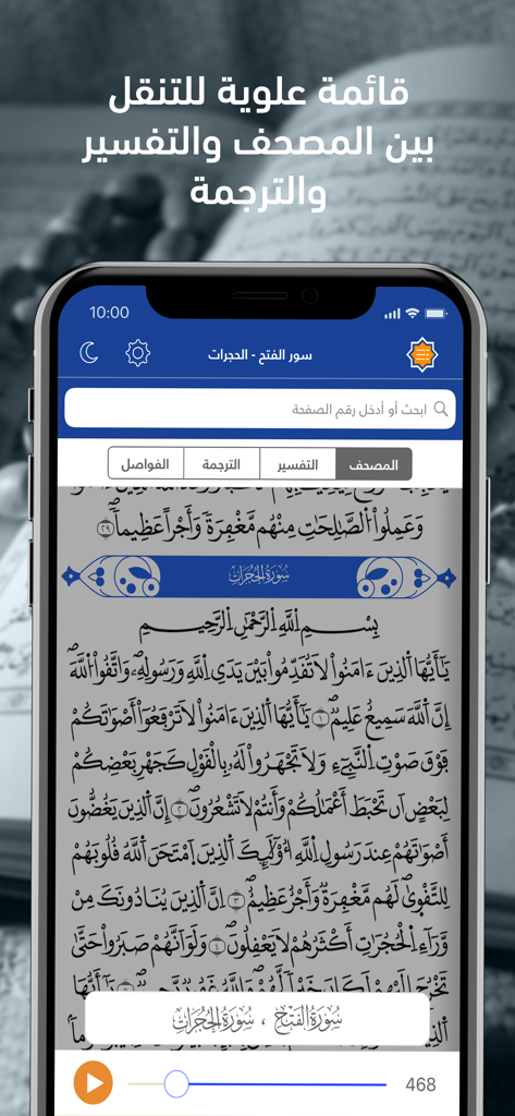 Telawa Warsh Quran app interface showing navigation tabs for Mushaf Tafsir and Translation