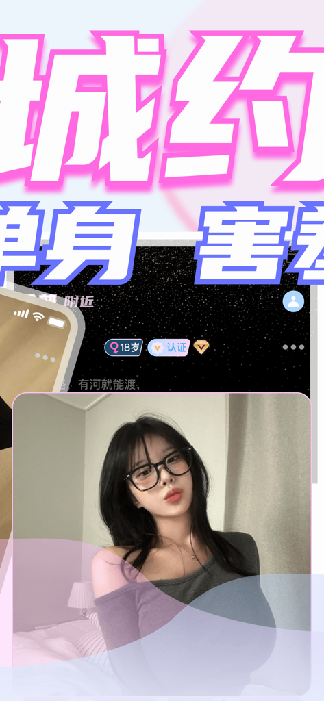 Ein Profilbildschirm einer chinesischen sozialen Dating-App, der eine junge Frau mit Brille und verschiedenen sozialen Tags zeigt
