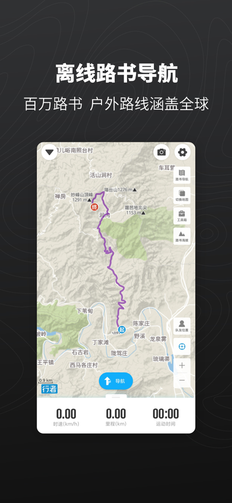 Uma captura de tela do aplicativo Xingzhe Outdoor mostrando uma interface de navegação de mapa offline com uma rota rastreada roxa e métricas de atividade em tempo real como velocidade e distância.
