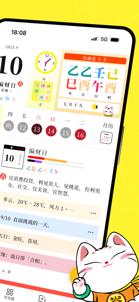 甲子日历® - 黄历八字运势日程 - Oberfläche der Jiazi Kalender App, die ein tägliches BaZi-Diagramm, Mondkalenderdaten und Empfehlungen für günstige Zeitpunkte anzeigt