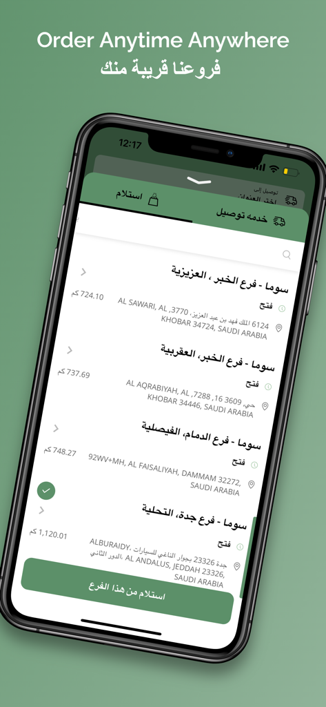 Soma | سوما - Soma app interface showing a list of restaurant branches in Saudi Arabia for branch selection and ordering