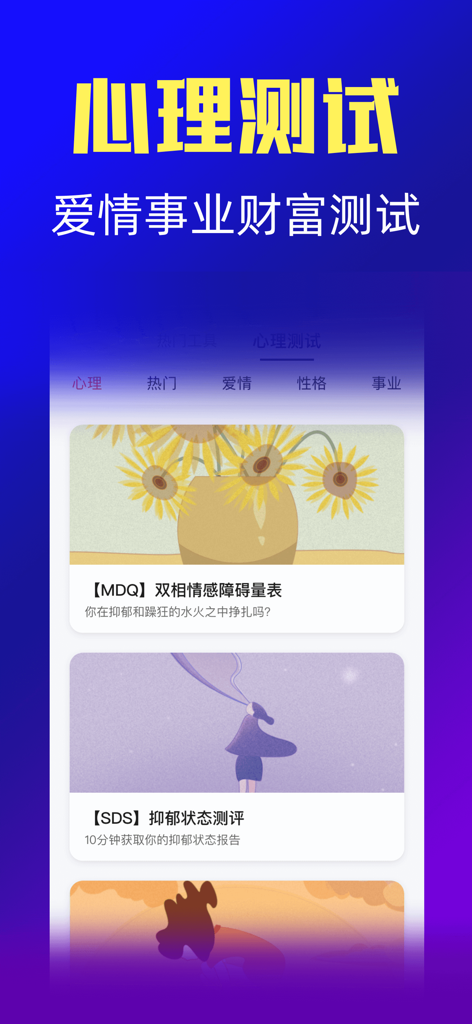 恋愛、キャリア、富に関する心理テストや性格診断を表示するAcorn Astrologyアプリのインターフェース