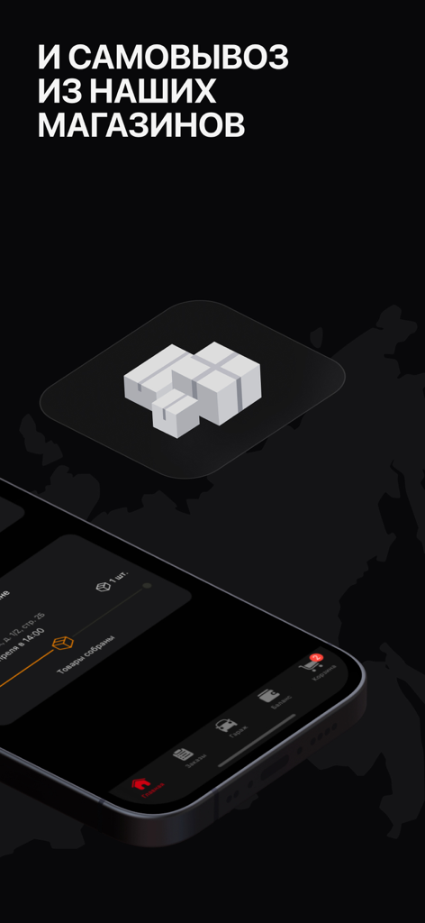 Автодок: магазин автозапчастей - Autodoc mobile app showing order tracking status and store pickup options for car parts