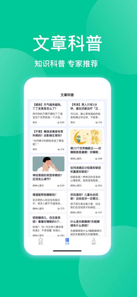 趣挂号-北京医院协和同仁京医通114预约挂号粤医通 - The health education article section of the Qu Gua Hao medical app showing various medical topics in Chinese.