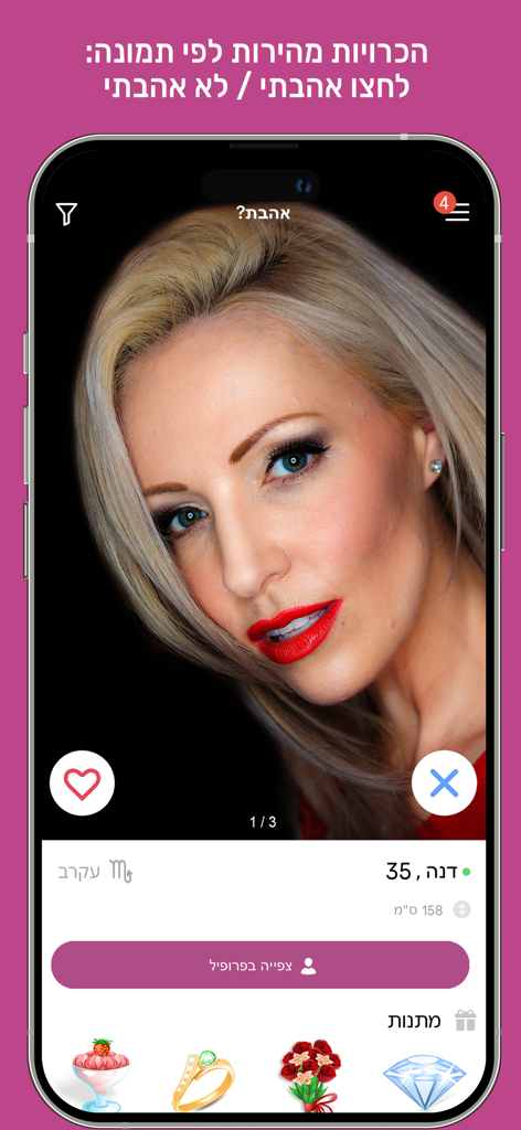 DATELAND - רשת אתרי הכרויות - DATELAND dating app interface showing a user profile with Hebrew text and like or dislike options.