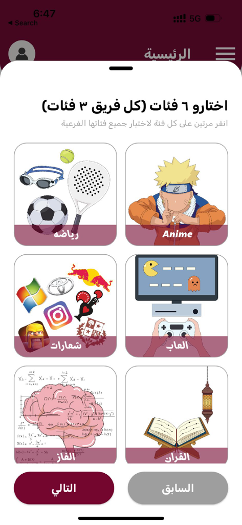 الي تبيه - Pantalla de selección de categorías en la aplicación de trivia Ali Tabeeh con logos de deportes, anime y videojuegos