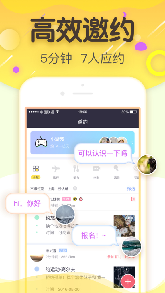 Écran de l'application de rencontres Meiliyue montrant les invitations sociales et les profils d'utilisateurs pour des rencontres rapides