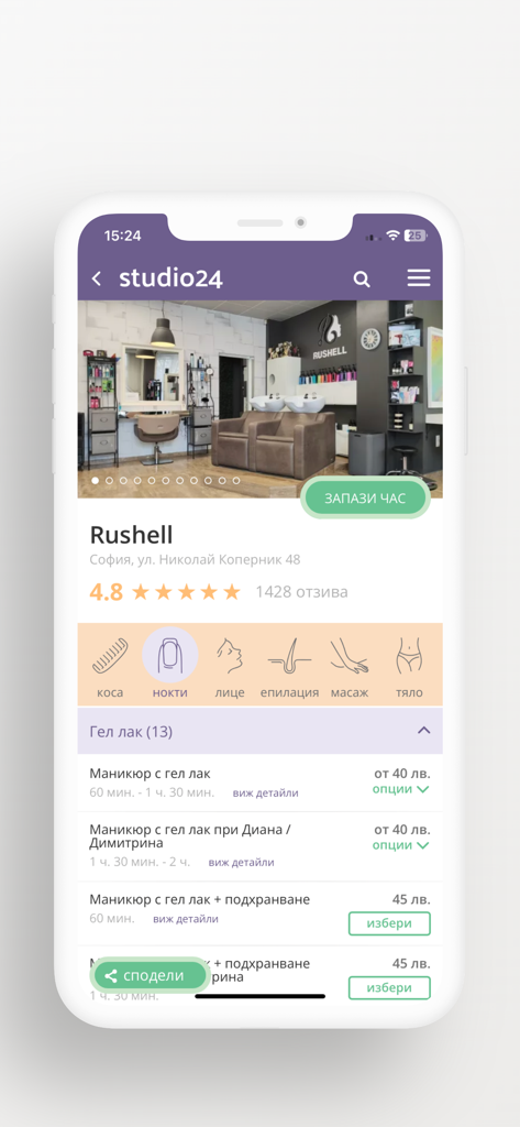 Studio24.bg - Studio24 beauty salon profile showing manicure services and customer ratings