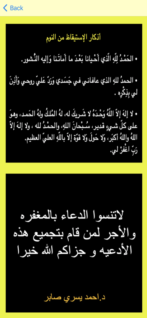 Súplicas al despertar en árabe mostradas en la interfaz de la aplicación Alazkar