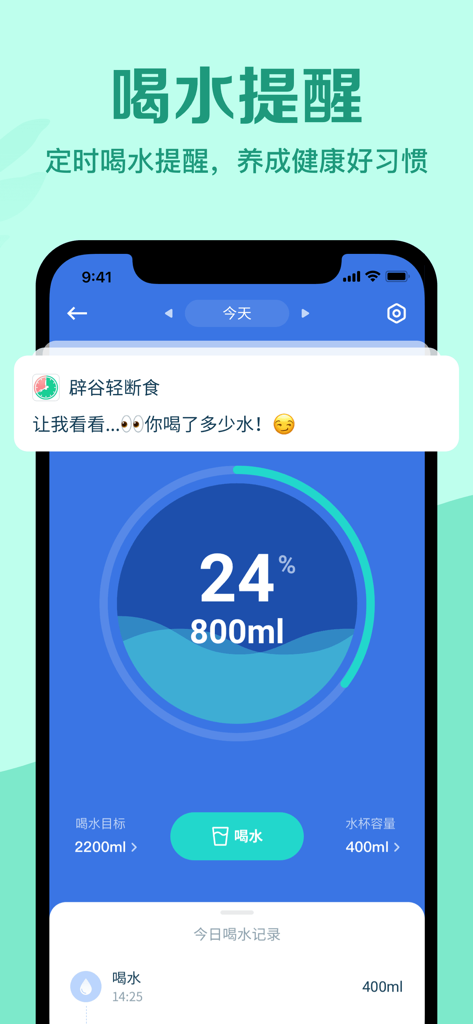 辟谷轻断食-无需运动节食，懒人专属定制食谱，助你实现目标 - Interface of the Bigu fasting app showing the water tracking feature with progress visualization and hydration reminders