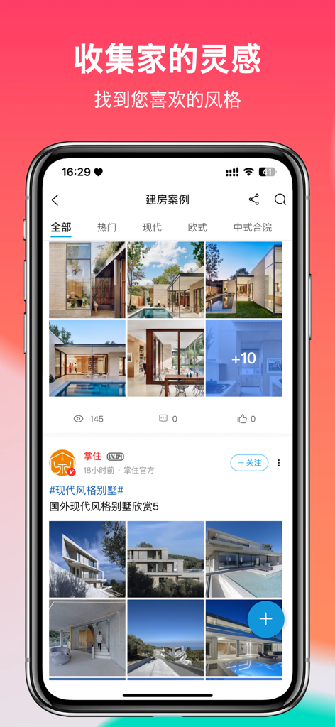 掌住-乡村自建房/别墅交流社区 - Zhangzhu app screen displaying a gallery of modern villa architectural designs and house building inspiration
