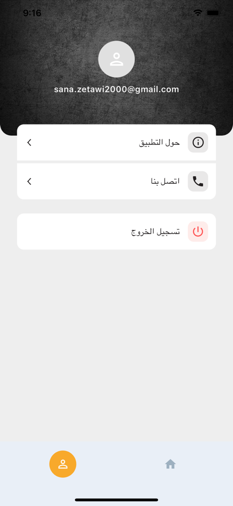 The user profile and settings screen of the Mira Pro app featuring an Arabic interface with options for about us contact and logout