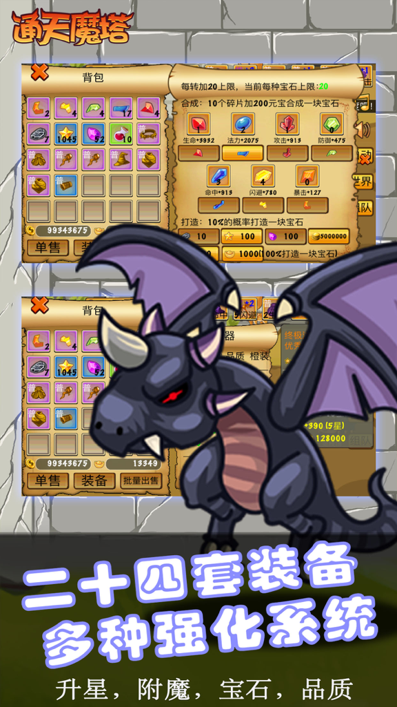 Um personagem dragão negro exibido na frente dos menus de inventário e aprimoramento de equipamentos no jogo mobile Magic Tower