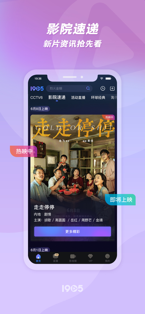 1905电影网-海量佳片，一屏尽览！ - A screenshot of the 1905 Movie Network mobile app displaying cinema news and upcoming movie posters infromation