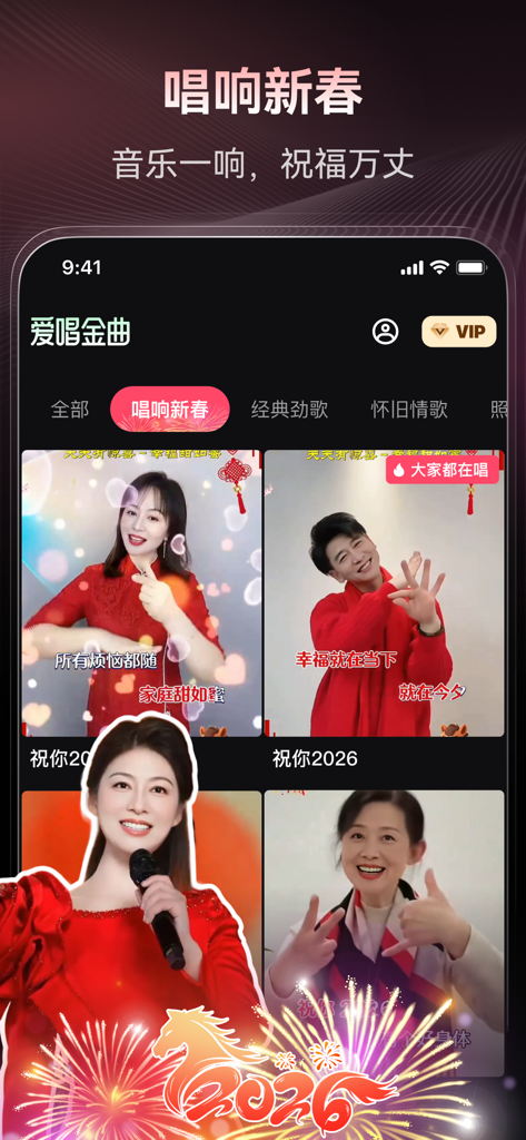 Interface of the Love Singing Golden Hits app featuring Chinese New Year 2026 themed singing photo templates